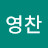 @손영찬-y1g