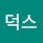 @덕스-i7f