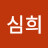 @고심희-e7d