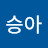 @백승아-g6e