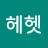 @우헤헷-j5m