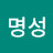 @김명성-x5t