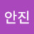 @이안진-i7h
