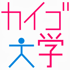 介護動画のカイゴ大学（介護大学）アイコン画像