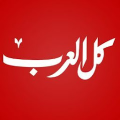 Логотип каналу All Arab - كل العرب