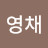 @김영채-d2w