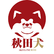 秋田犬 -AKITA INU BITO- プロジェクト