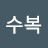 @수복만주벌판