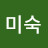 @전미숙-i2t