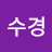 @김수경-p6j7z