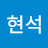 @최현석-h3f