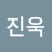 @최진욱-u5u