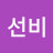 @구름선비
