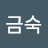 @마르첼리나금숙