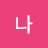 @나다라타-n8h