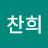 @이찬희-o9l