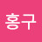 @이홍구-l7l
