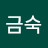 @김금숙-d6v
