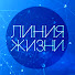 RN0ZeVpKHIc-channel-avatar-Линия жизни | Канал Культура
