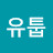 @유툽-r6r