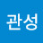 @관성드리프트-x7e