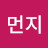 @먼지137.7