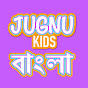 Jugnu Kids - Bangla Nursery Rhymes & Baby Songs logo