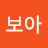 @보아-o1k