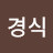 @이경식-z7z