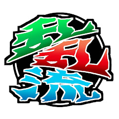 乱乱流公式チャンネル