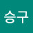 @양승구-t6f