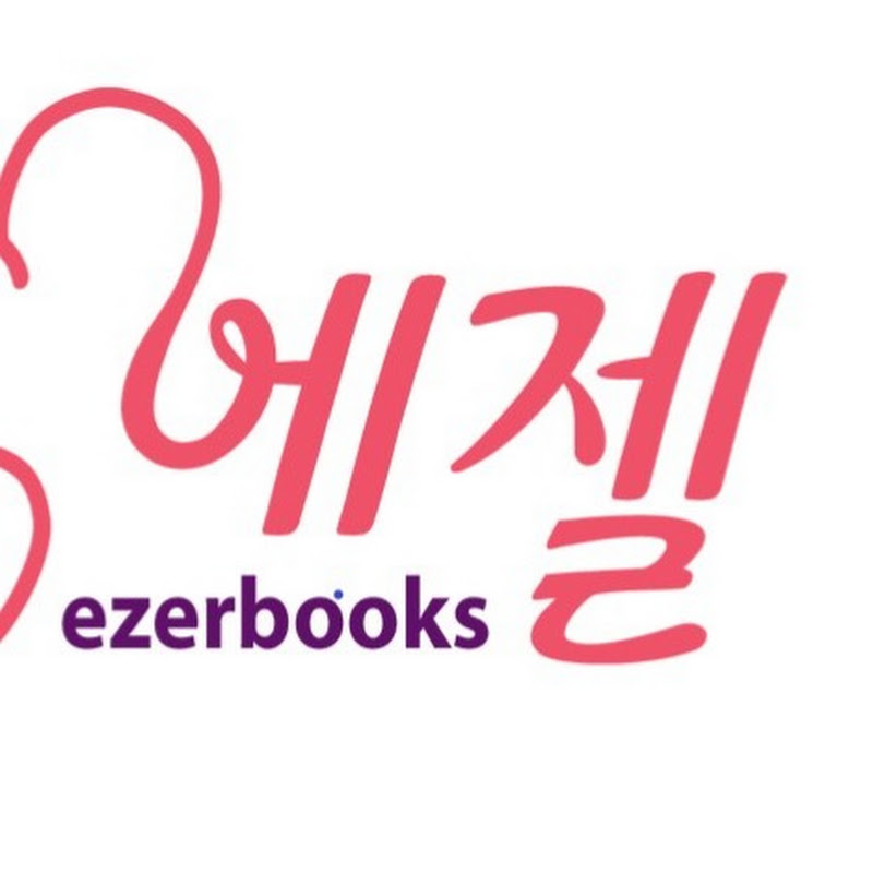 책읽어주는여자 에젤 Logo