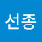 @이선종-x8v