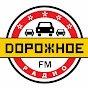 Дорожное Радио