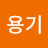 @조용기-f1f