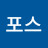 @맥스포스
