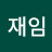 @두재임-w2b
