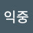 @강익중-g1v
