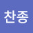 @이찬종-e5z