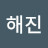 @해진-k2r