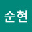 @윤순현-x7n