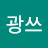 @빛라이트