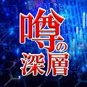 深層プロファイリング