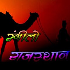 Логотип каналу रंगीलो राजस्थान