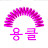 @박하나-t2f