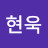 @김현욱-o9y