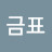 @조금표