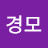 @구경모-f1y