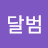 @달범-h87