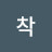 @착-p6u